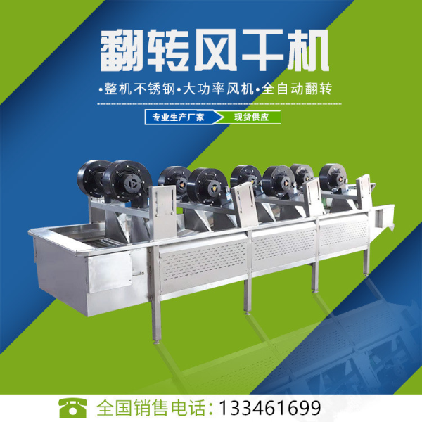 筍干翻轉(zhuǎn)風(fēng)干機